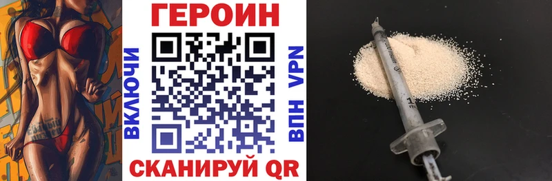 Героин хмурый  Уссурийск 